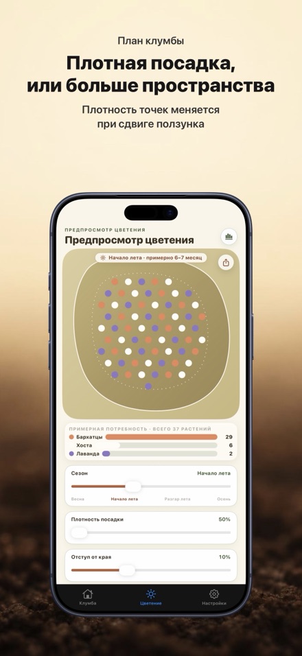 FlowerBedPlan: число рассады 7