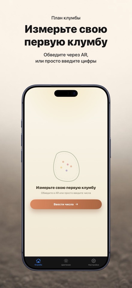 FlowerBedPlan: число рассады 10