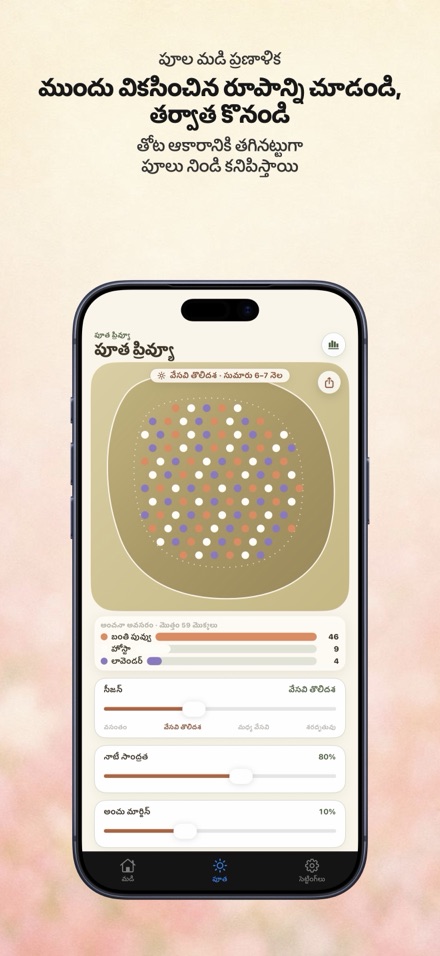 FlowerBedPlan: మొక్కల సంఖ్య 1