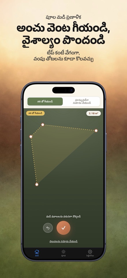 FlowerBedPlan: మొక్కల సంఖ్య 3
