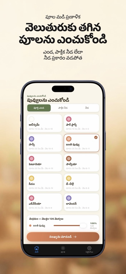 FlowerBedPlan: మొక్కల సంఖ్య 4