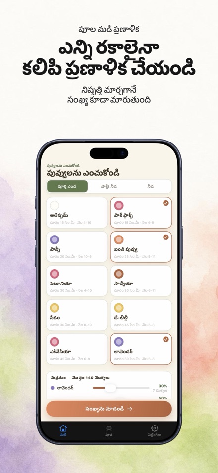 FlowerBedPlan: మొక్కల సంఖ్య 5