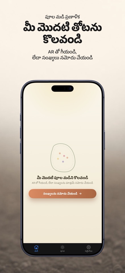 FlowerBedPlan: మొక్కల సంఖ్య 10