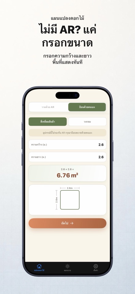 FlowerBedPlan: จำนวนต้นกล้า 2