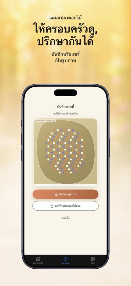 FlowerBedPlan: จำนวนต้นกล้า 9