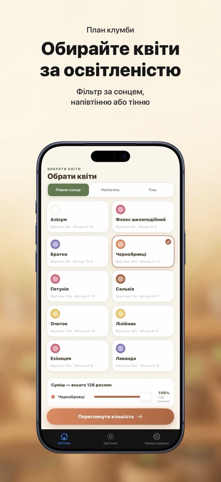FlowerBedPlan: розсада 4