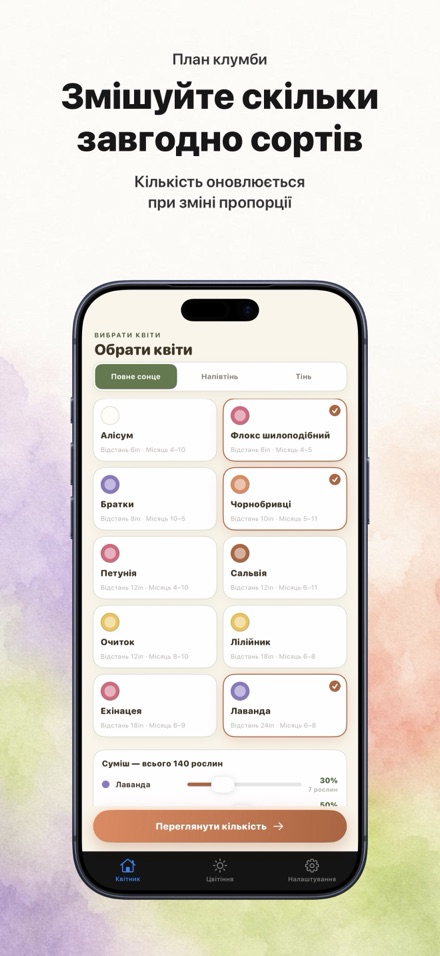 FlowerBedPlan: розсада 5