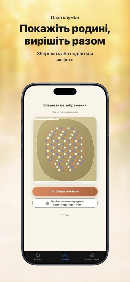 FlowerBedPlan: розсада 9