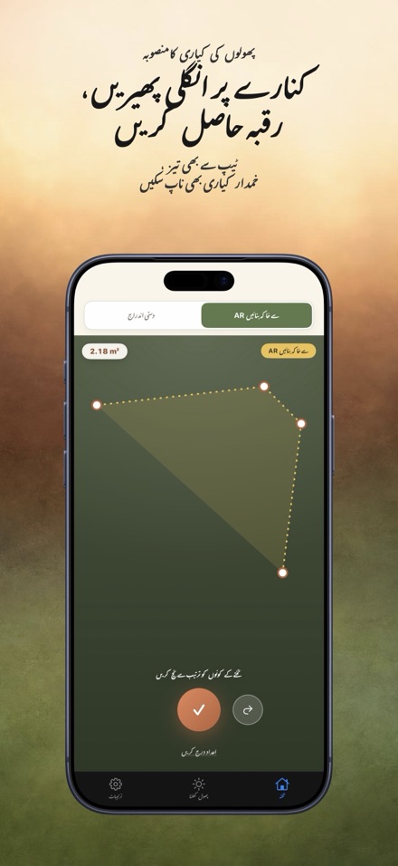 FlowerBedPlan: پودوں کی تعداد 3