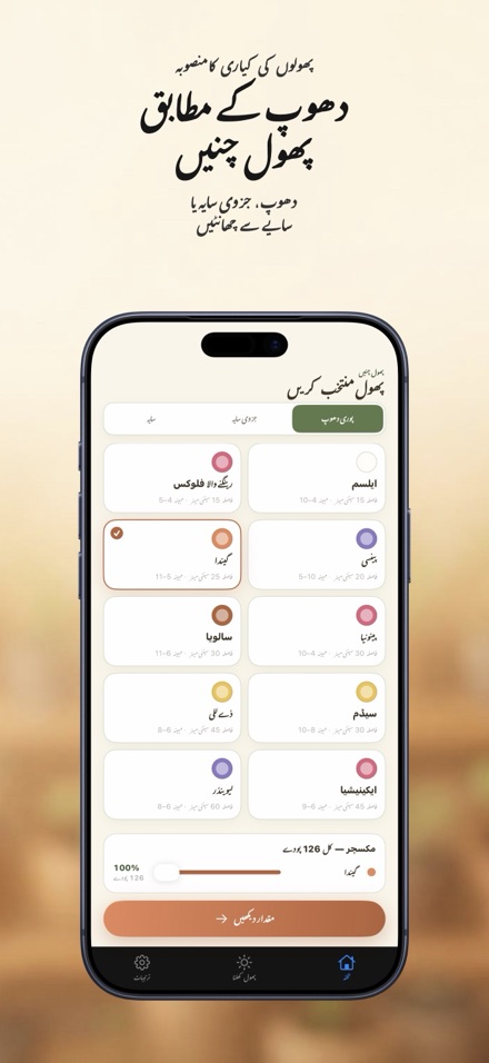 FlowerBedPlan: پودوں کی تعداد 4