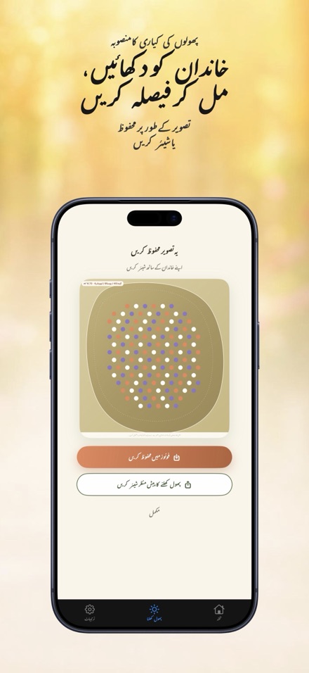 FlowerBedPlan: پودوں کی تعداد 9