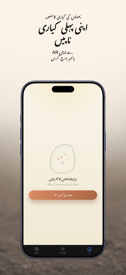 FlowerBedPlan: پودوں کی تعداد 10