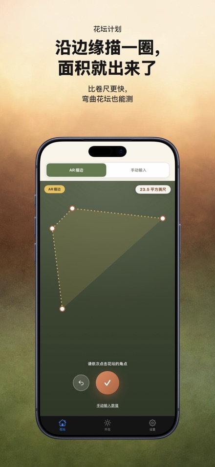 FlowerBedPlan：花苗数量规划 3