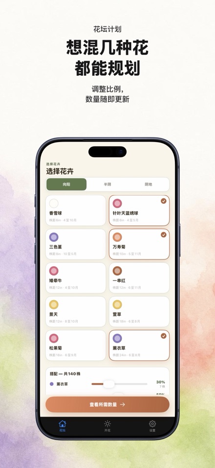 FlowerBedPlan：花苗数量规划 5