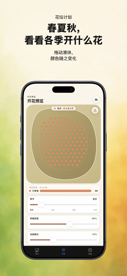 FlowerBedPlan：花苗数量规划 6