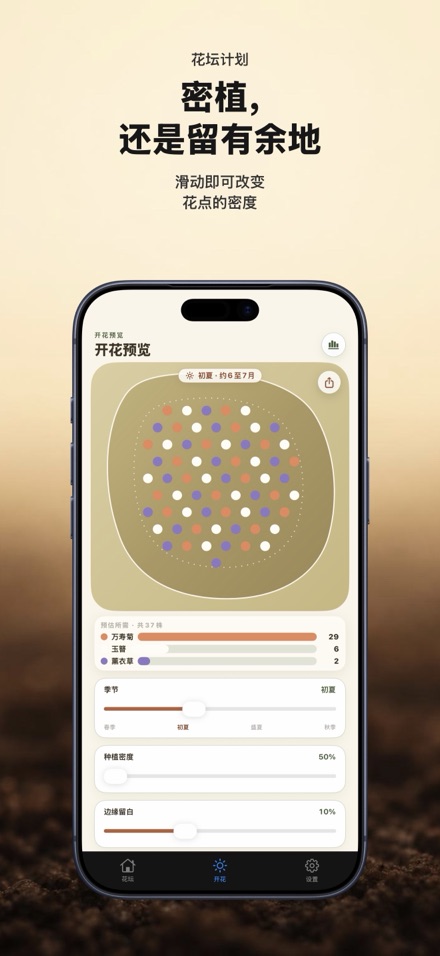 FlowerBedPlan：花苗数量规划 7