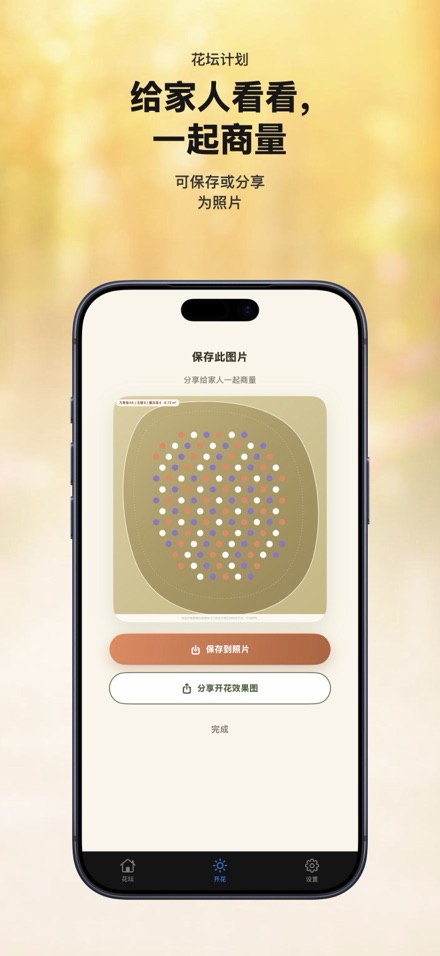 FlowerBedPlan：花苗数量规划 9
