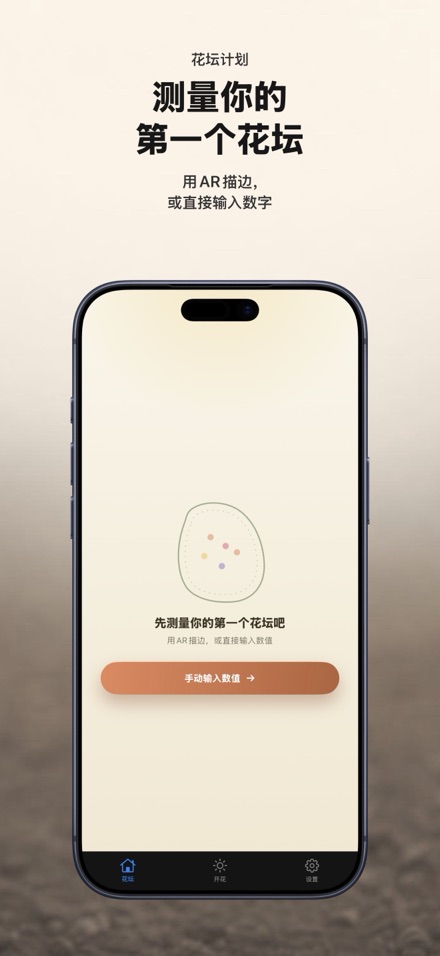FlowerBedPlan：花苗数量规划 10