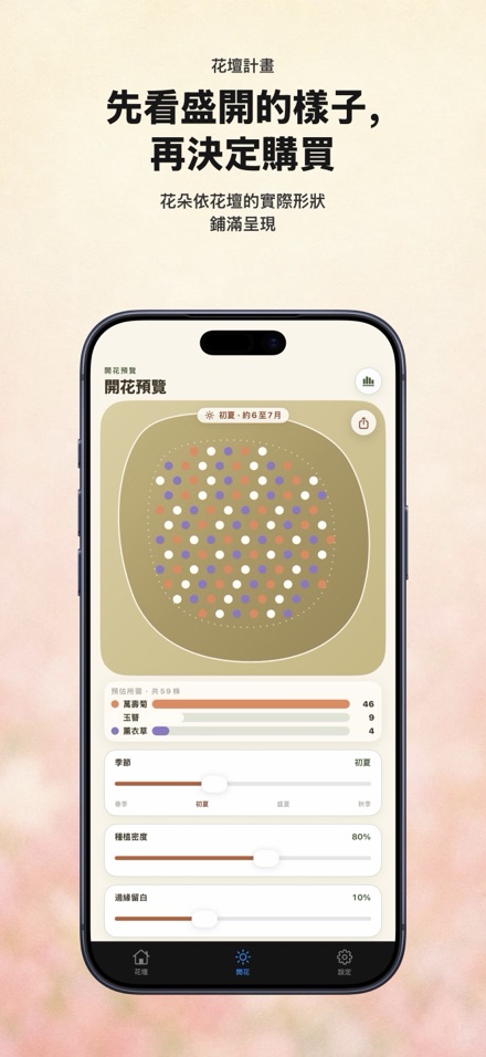 FlowerBedPlan：花苗數量規劃 1