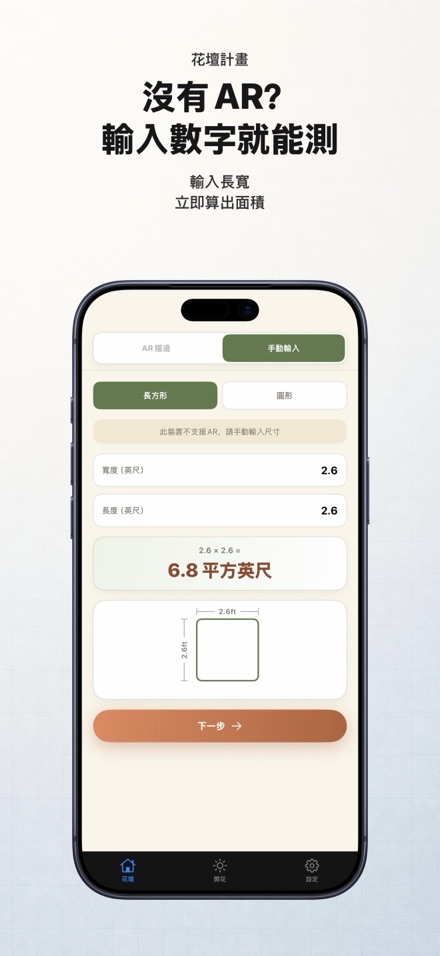 FlowerBedPlan：花苗數量規劃 2
