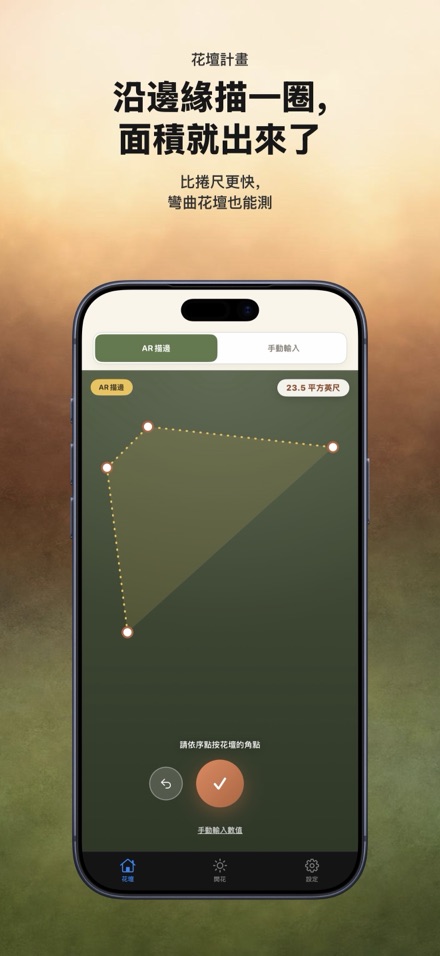 FlowerBedPlan：花苗數量規劃 3