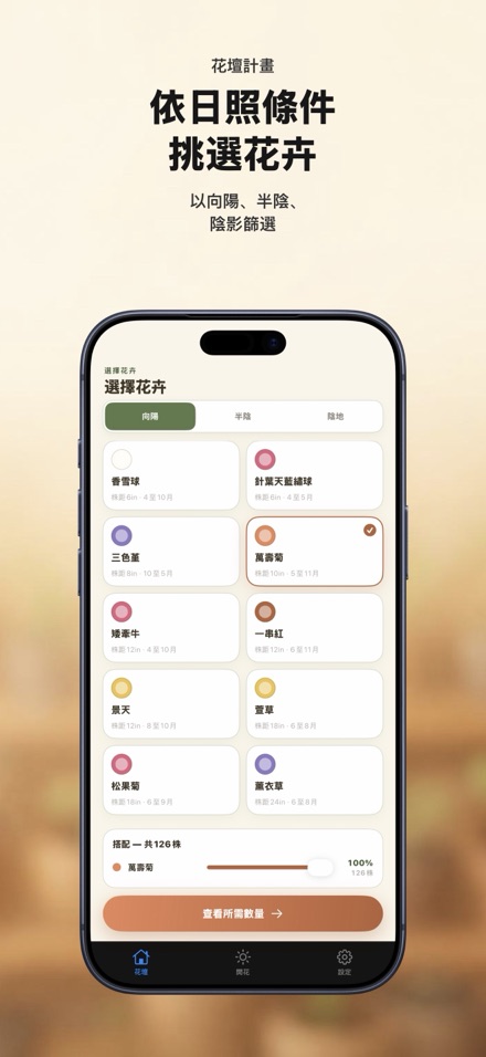 FlowerBedPlan：花苗數量規劃 4