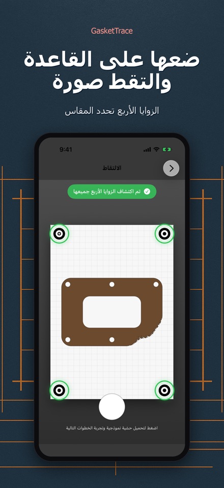 GasketTrace قالب حشية 2
