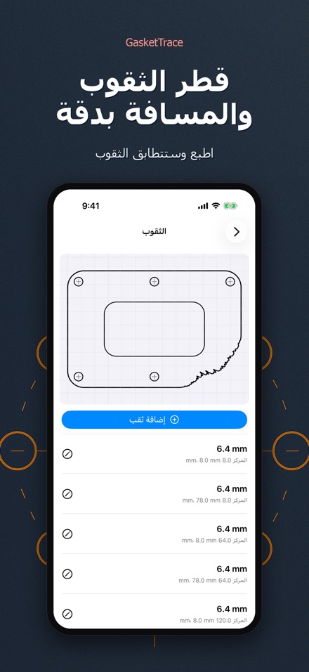 GasketTrace قالب حشية 4