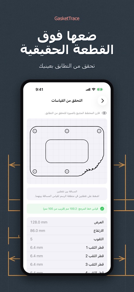GasketTrace قالب حشية 5
