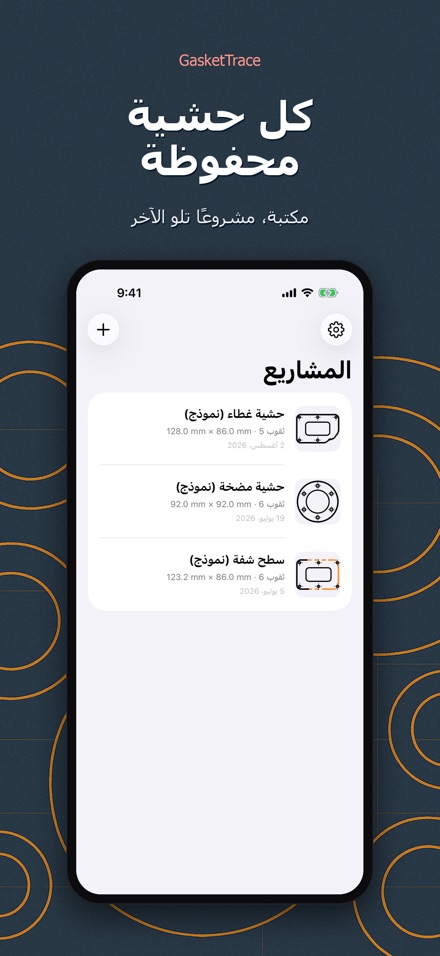 GasketTrace قالب حشية 9
