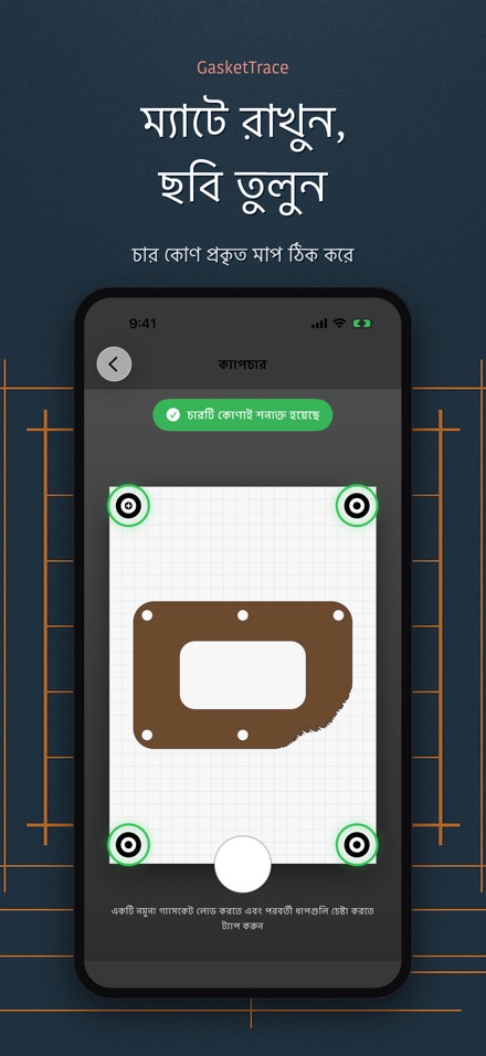 GasketTrace গ্যাসকেট টেমপ্লেট 2