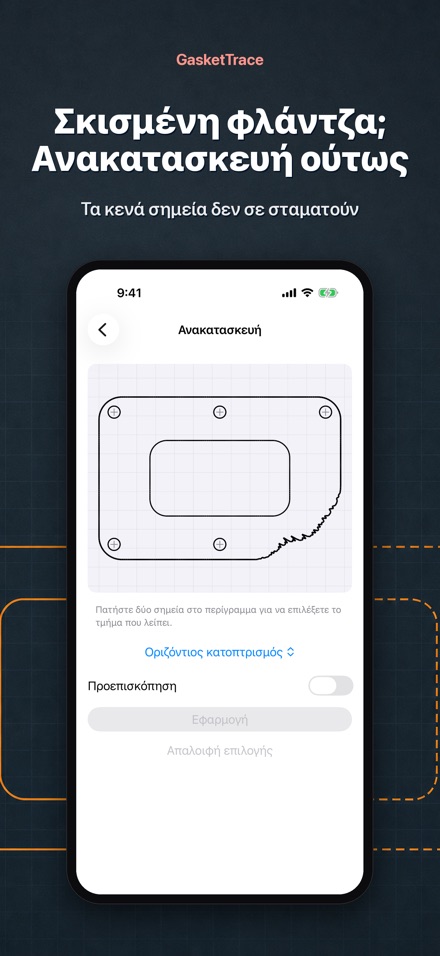 GasketTrace πρότυπο φλάντζας 3