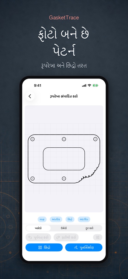 GasketTrace ગાસ્કેટ ટેમ્પલેટ