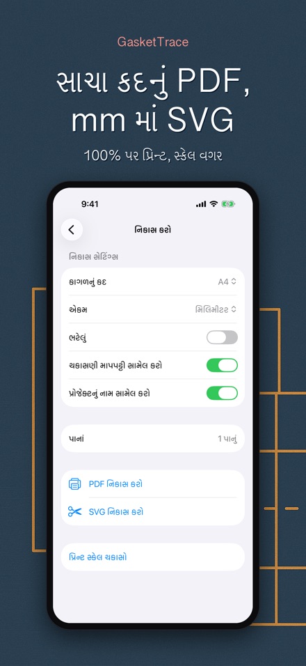 GasketTrace ગાસ્કેટ ટેમ્પલેટ 6