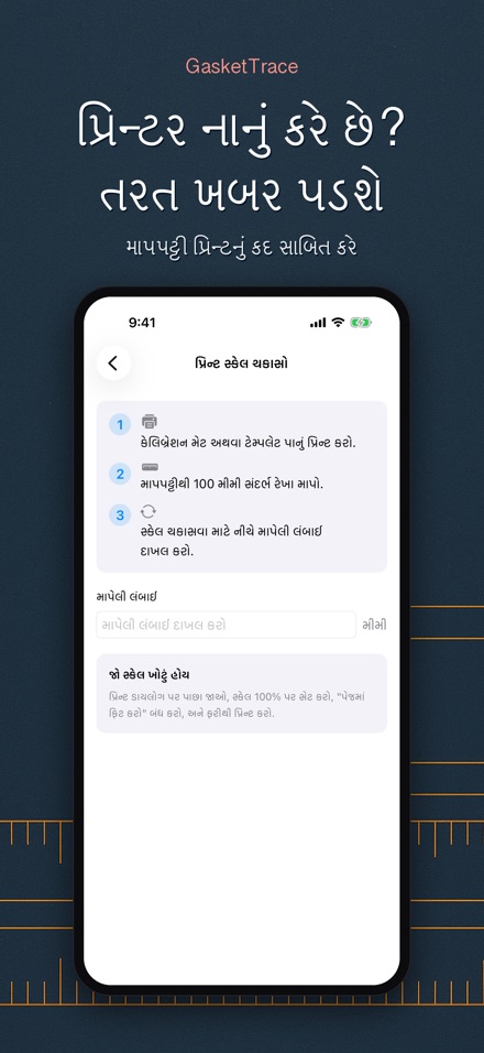 GasketTrace ગાસ્કેટ ટેમ્પલેટ 7
