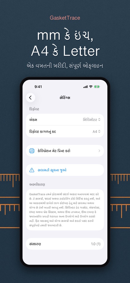 GasketTrace ગાસ્કેટ ટેમ્પલેટ 10