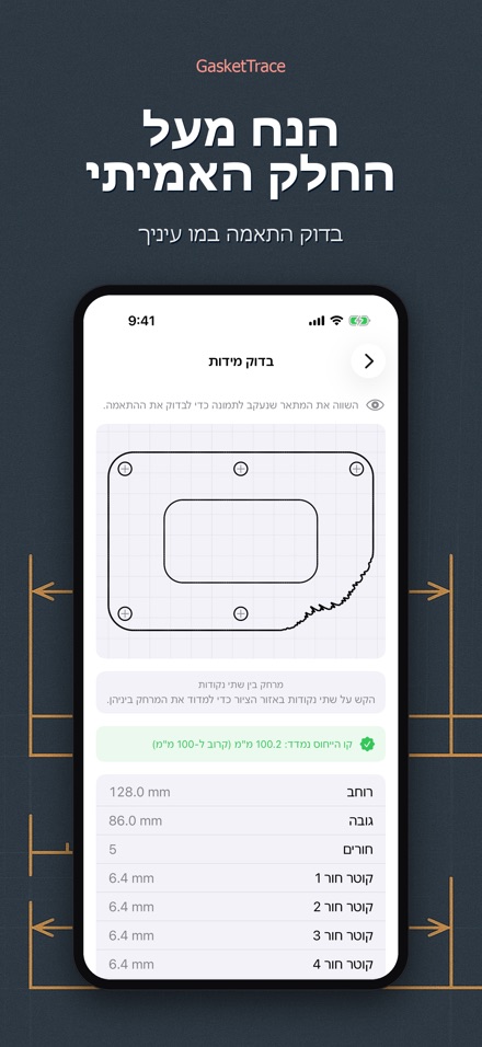 GasketTrace: תבנית אטם 5