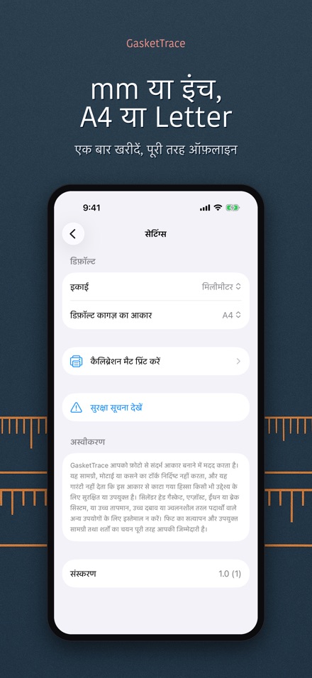 GasketTrace गैस्केट टेम्पलेट 10