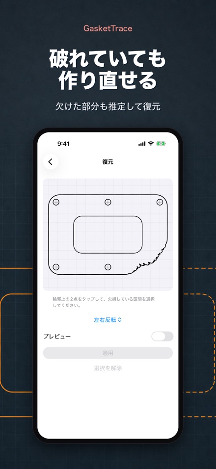 GasketTrace: ガスケット型紙作成 3