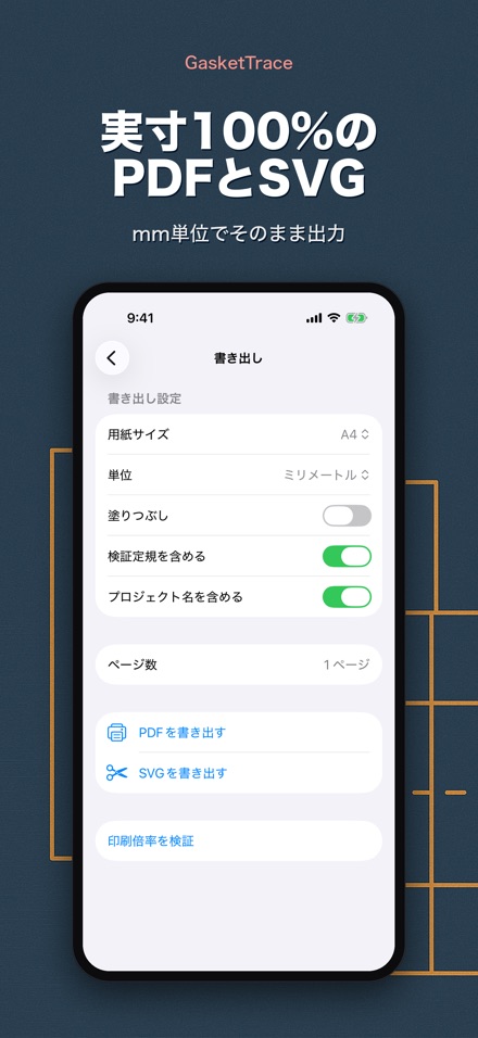 GasketTrace: ガスケット型紙作成 6