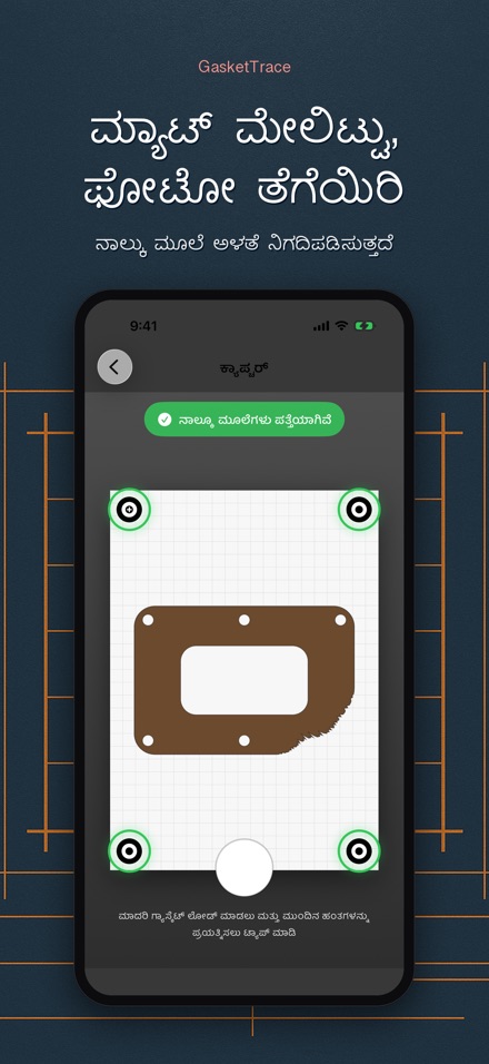 GasketTrace: ಗ್ಯಾಸ್ಕೆಟ್ 2