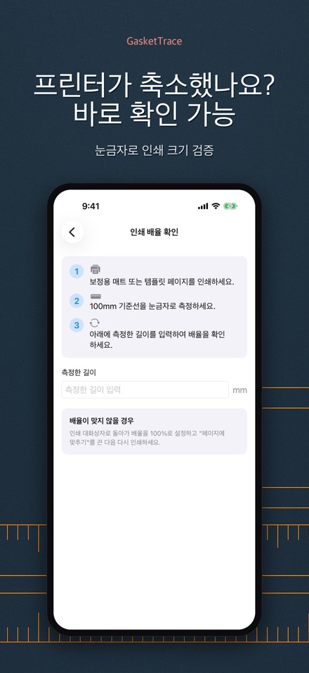 GasketTrace: 개스킷 도면 제작 7