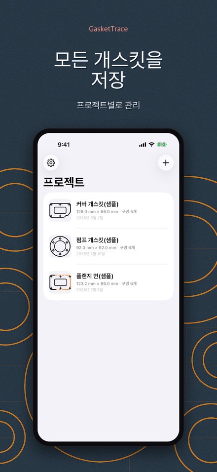 GasketTrace: 개스킷 도면 제작 9