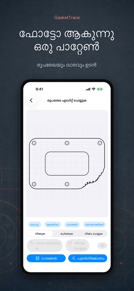 GasketTrace: ഗാസ്കറ്റ്