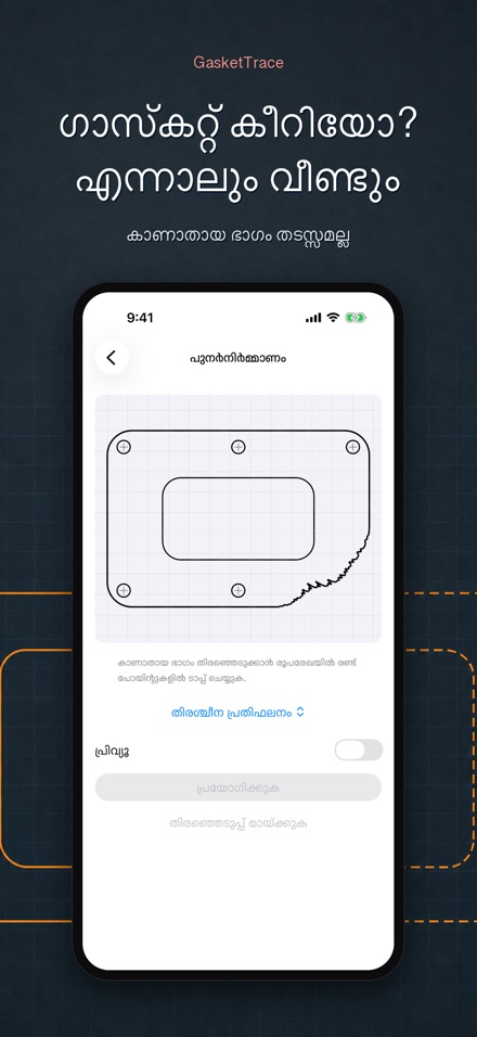 GasketTrace: ഗാസ്കറ്റ് 3