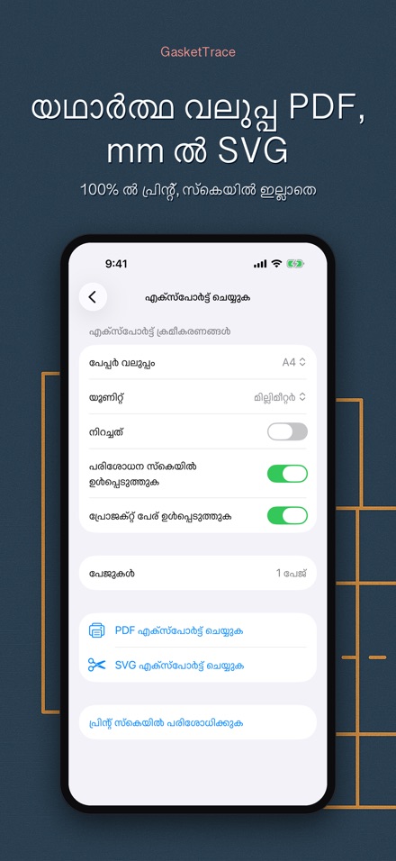 GasketTrace: ഗാസ്കറ്റ് 6