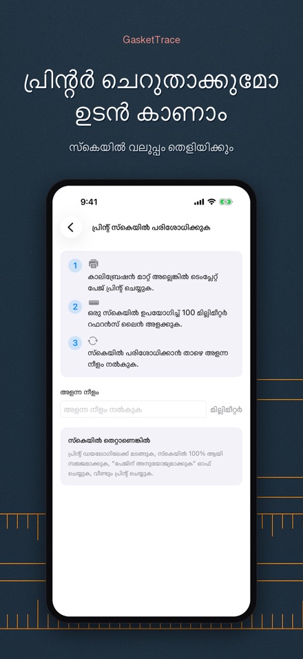 GasketTrace: ഗാസ്കറ്റ് 7