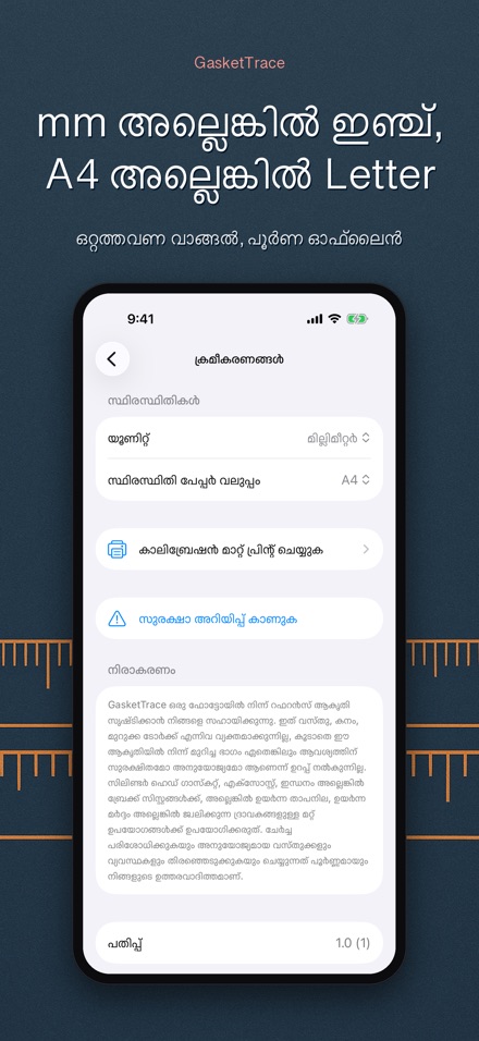 GasketTrace: ഗാസ്കറ്റ് 10