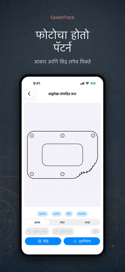 GasketTrace गॅस्केट टेम्प्लेट