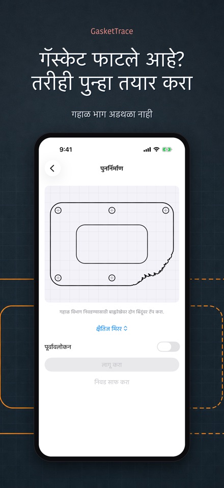 GasketTrace गॅस्केट टेम्प्लेट 3